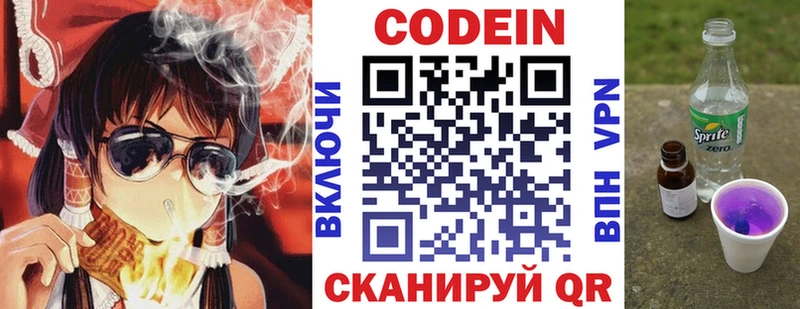 Кодеин напиток Lean (лин)  Каргополь 
